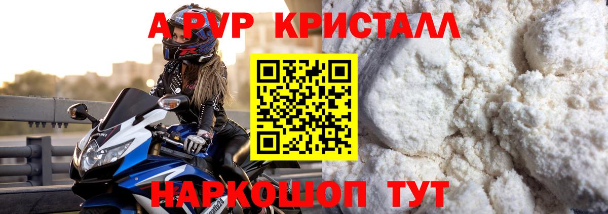 Alpha PVP Соль Дмитров