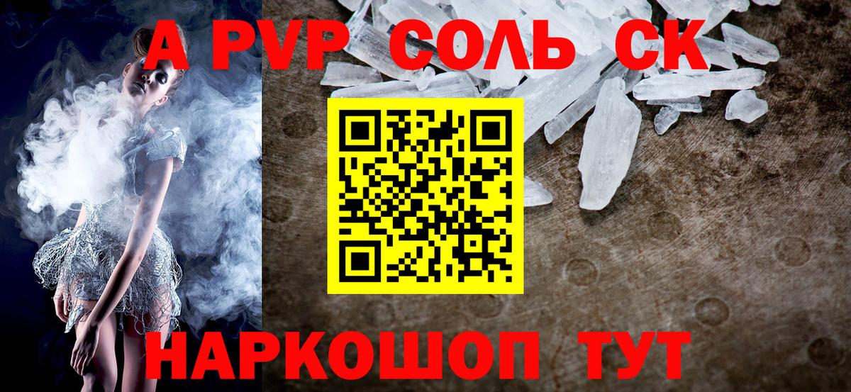 А ПВП VHQ  A PVP  А ПВП Crystall  Вход с VPN  Дмитров  Альфа ПВП СК 