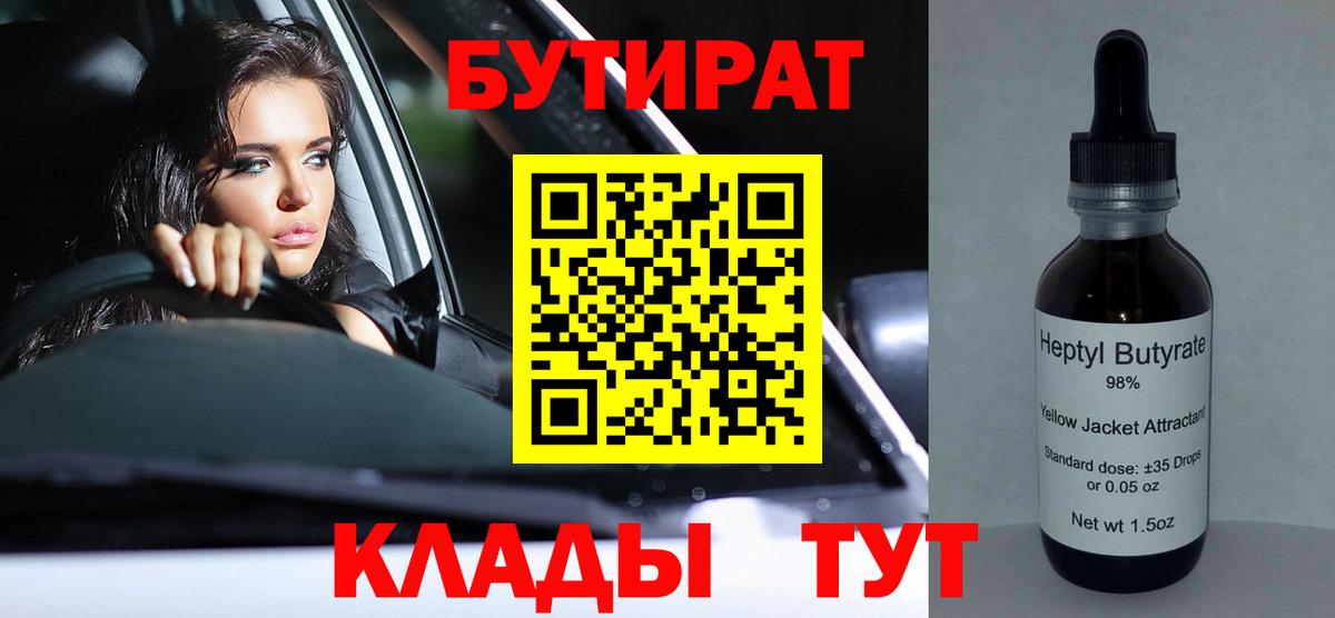 БУТИРАТ бутик  Вход с VPN  Дмитров 