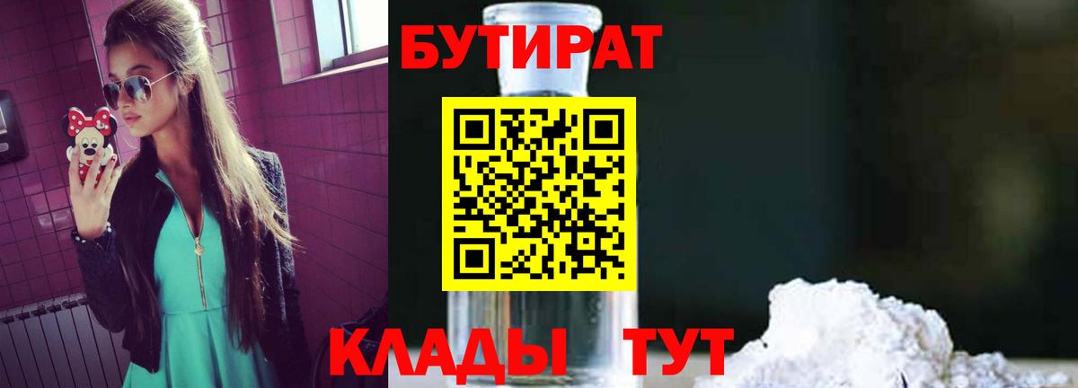 Бутират GHB Дмитров