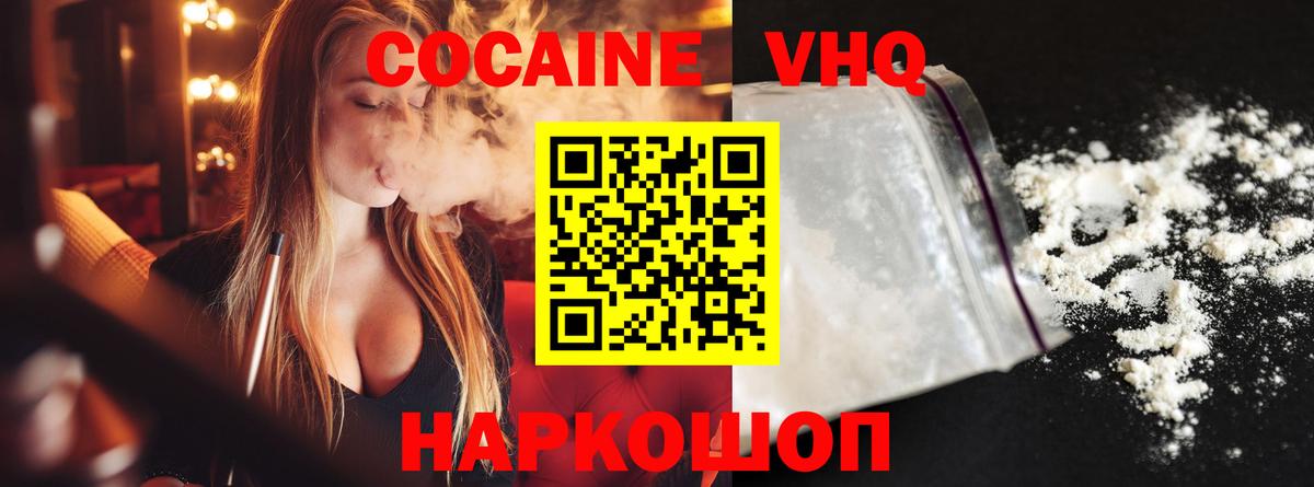 Кокаин FishScale Дмитров
