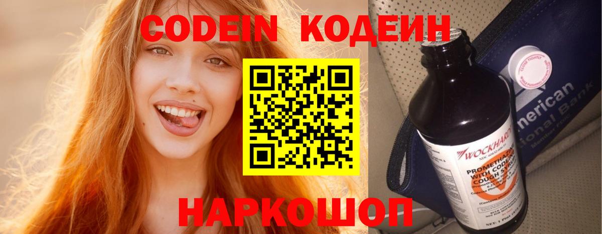 Кодеин Purple Drank  Вход с VPN  сколько стоит  Дмитров 