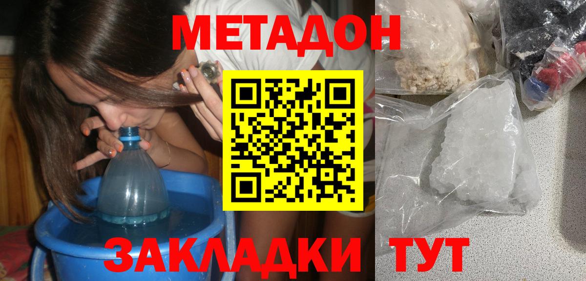 Метадон methadone  Вход с VPN  Дмитров 