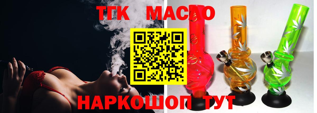 ТГК THC oil Дмитров