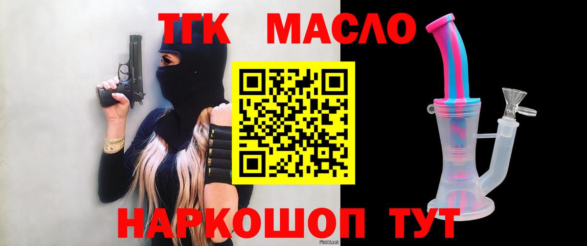 ТГК концентрат  ТГК жижа  Вход с VPN  Дмитров 